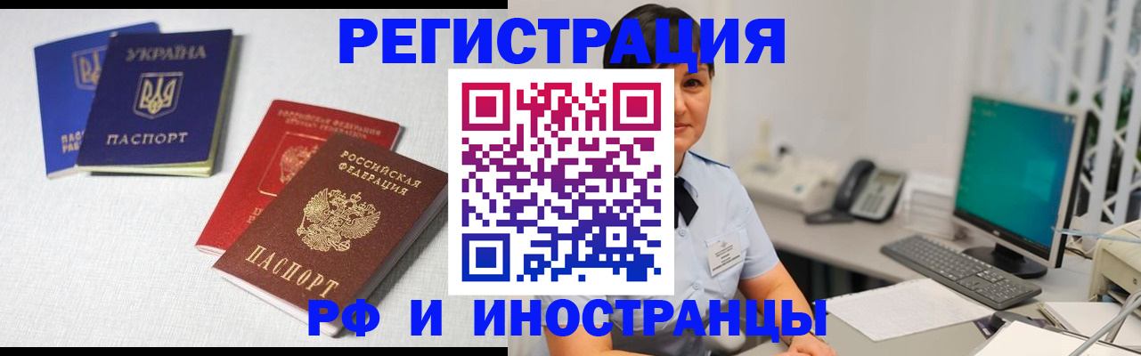 временная регистрация для всех в Щёлково