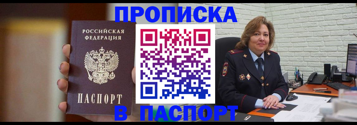 прописка в квартире в Щёлково