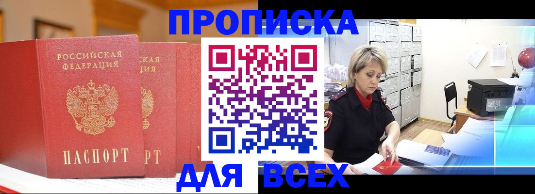 временная регистрация надежно в Щёлково