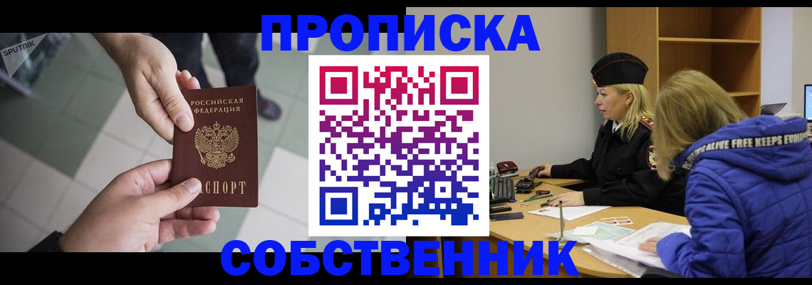 прописка штамп в Щёлково