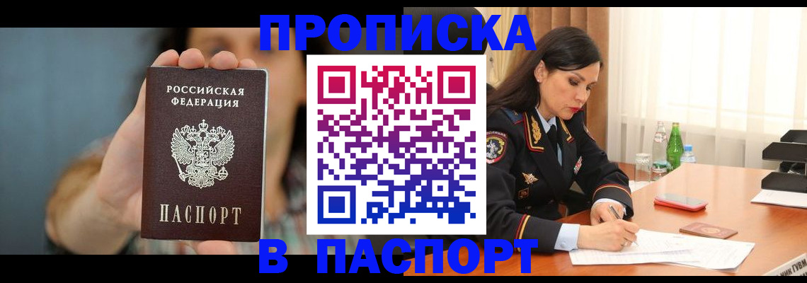 прописка для военкомата в Щёлково