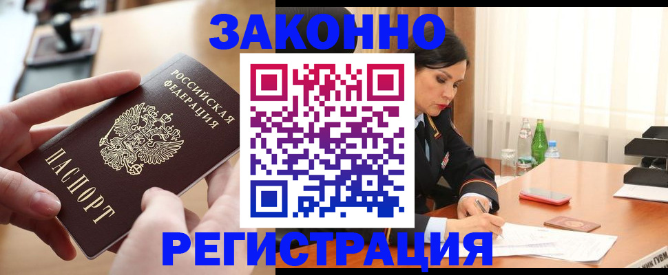 временная регистрация купить в Щёлково