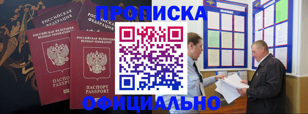 прописка в Щёлково