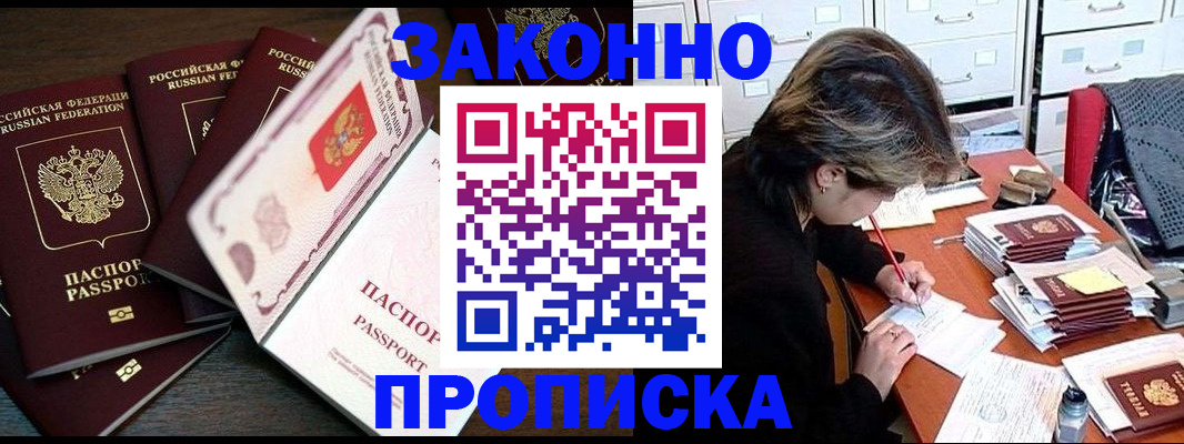 временная регистрация законно в Щёлково